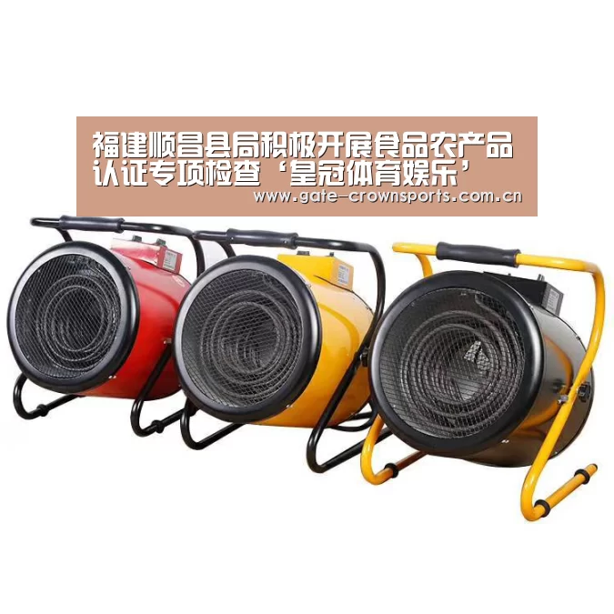 福建顺昌县局积极开展食品农产品认证专项检查‘皇冠体育娱乐’(图1) 皇冠体育娱乐