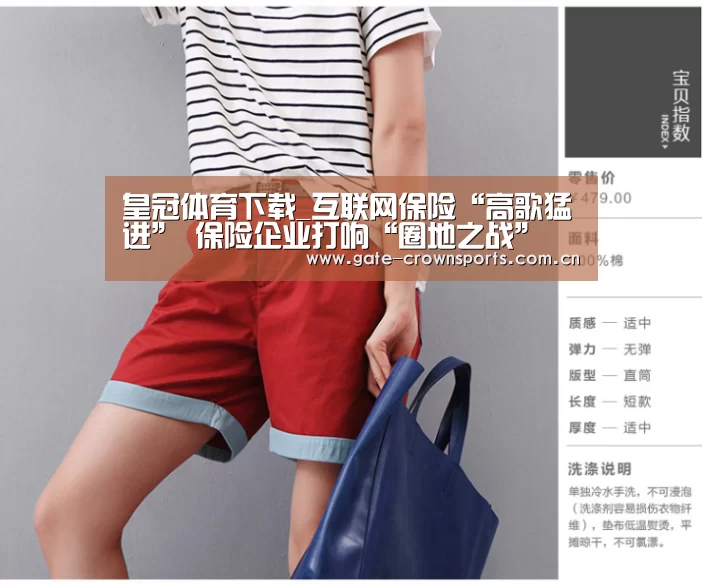 皇冠体育下载_互联网保险“高歌猛进” 保险企业打响“圈地之战”(图2) 皇冠体育官网