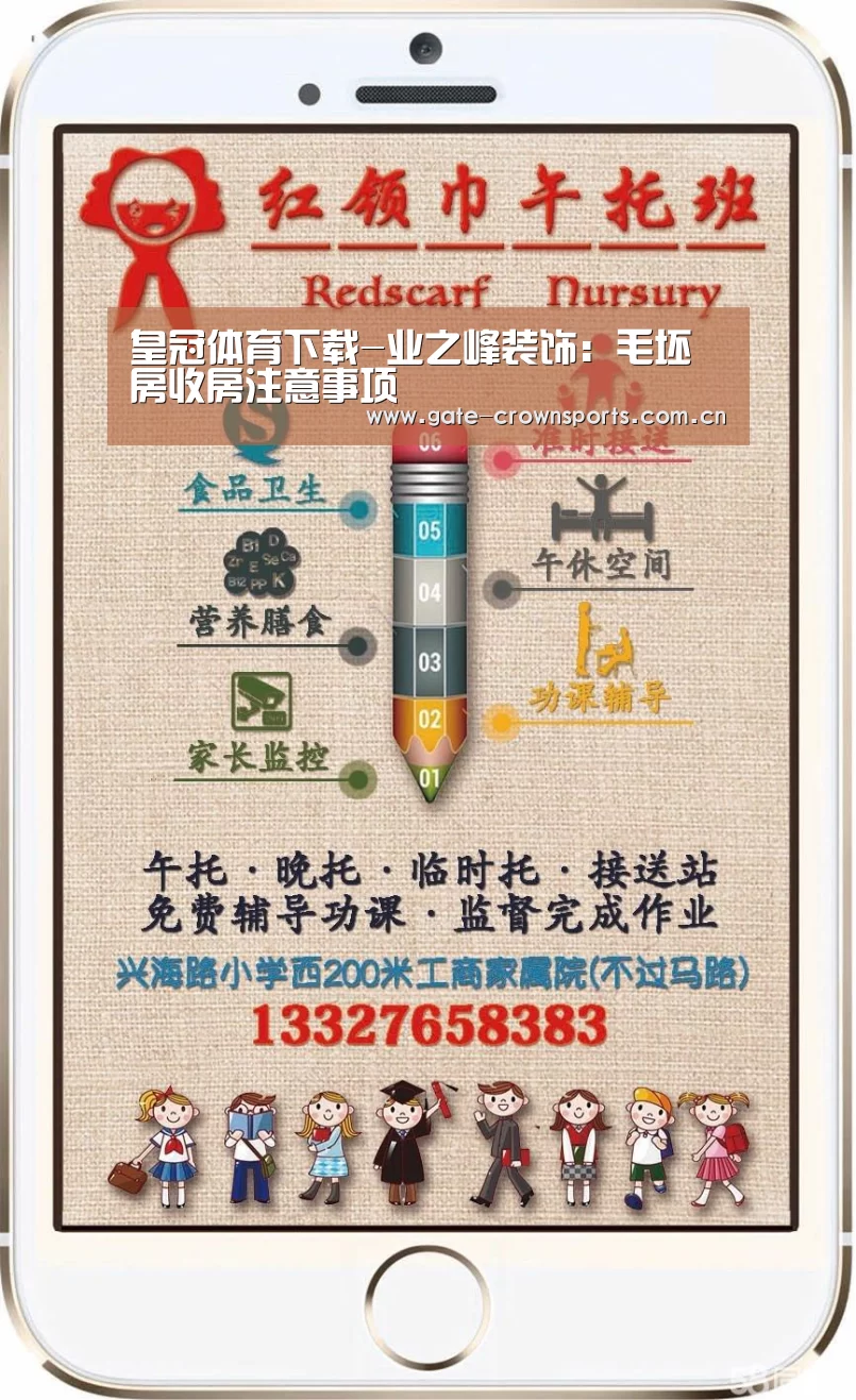 皇冠体育下载-业之峰装饰:毛坯房收房注意事项(图3) 皇冠体育下载
